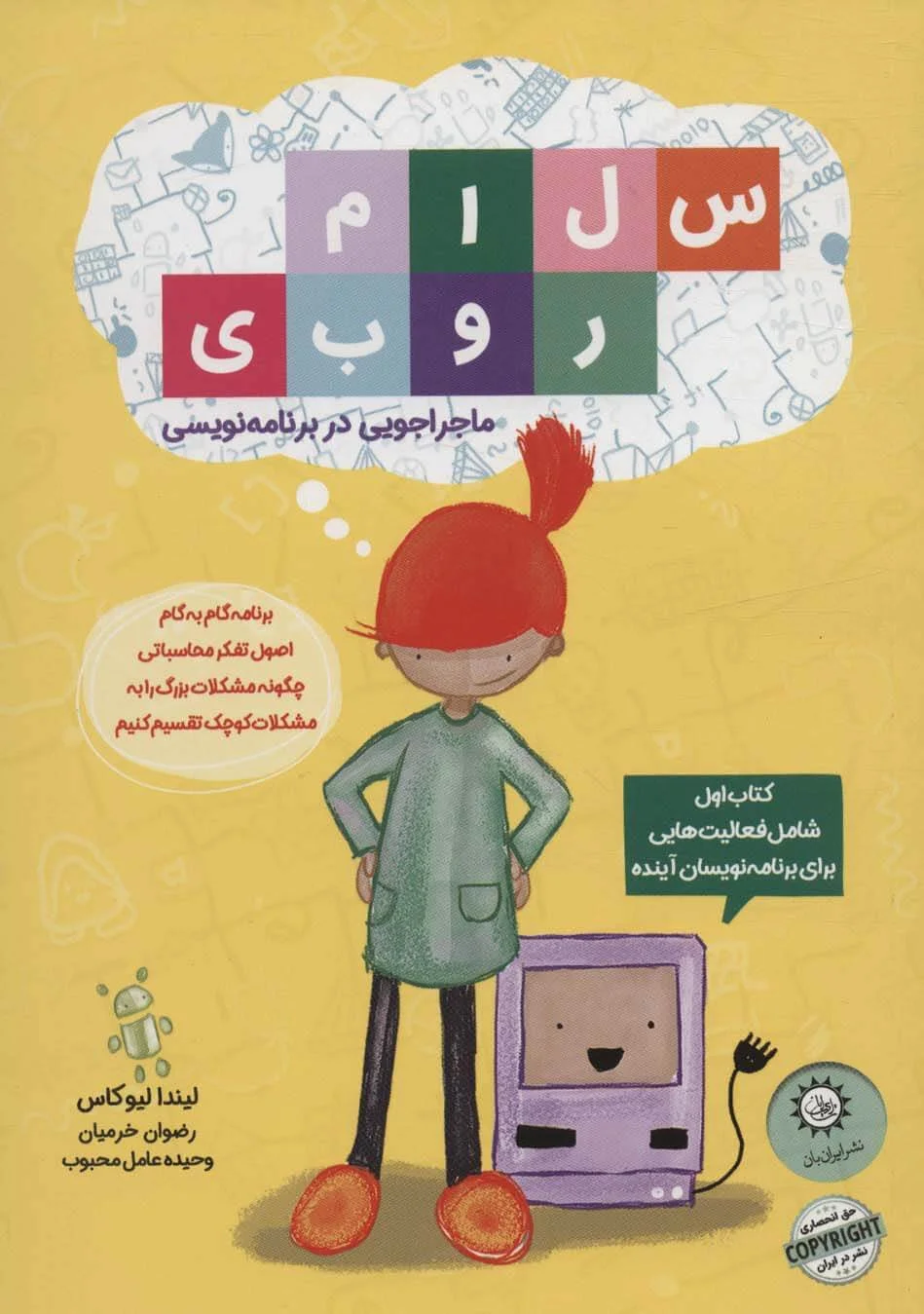 سلام روبی – جلد اول