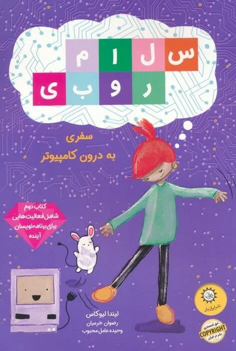 سلام روبی – جلد دوم